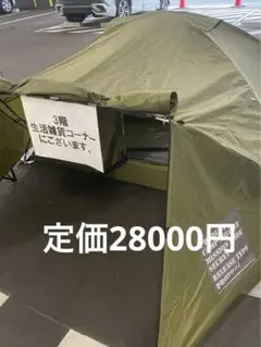 【新品未使用】オンワード樫山　ソロテント　2個 新品未使用】オンワード樫山 ソロテント 2個 - メルカリ