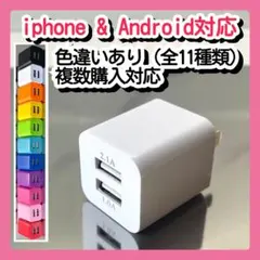 充電器 スマホ用 USBコンセント ACアダプタ iPhoneアンドロイド白