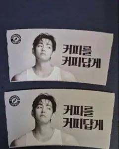 BTS テテ V コンポーズコーヒー カプホ 2個セット B