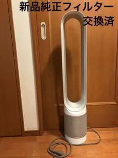 ダイソン　空気清浄機付き扇風機　白　Dyson pure cool 本体のみ