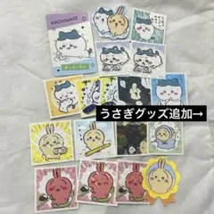 匿名配送 ちいかわ ハチワレ うさぎ シール ステッカー ガチャ まとめ売り