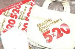新品未使用嵐5×20グッズセット