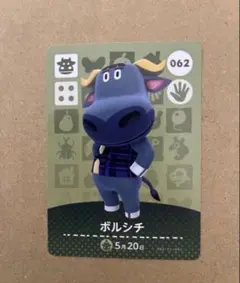 あつ森　amiiboカード 062 ボルシチ