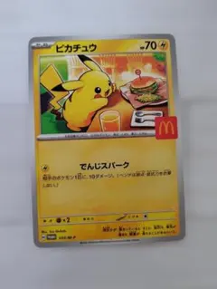 Y*s様 ピカチュウカード マクドナルド限定