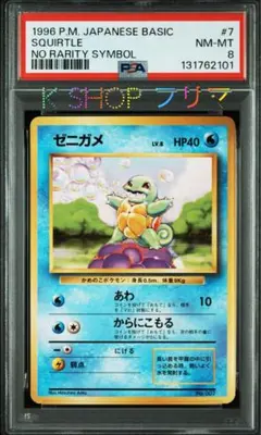 2026年最新】ゼニガメ 旧裏 psa10の人気アイテム - メルカリ