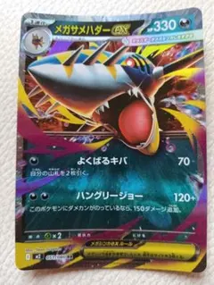 メガサメハダーex RR 051/080 MEGA 拡張パック インフェルノX