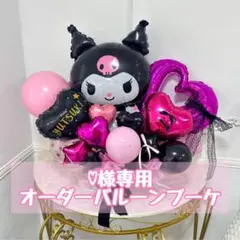 クロミちゃんバルーンブーケ 成人式 卒業式 - メルカリ
