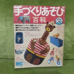 【昭和レトロ児童書 レアな初版本】 理科工作のアイデア　実野恒久 81ygWhJNSaL._AC_UF350,