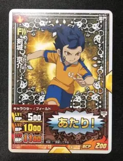 イナズマイレブンGOトレーディングカードTCG 剣城京介　あたりカード　希少レア