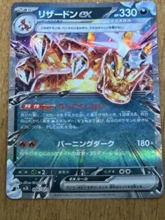 ポケモンカード リザードンexテラスタル 006/021