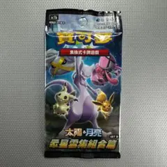 ポケモンカード 太陽&月亮 無限電組合篇 SET B 未開封パック 台湾版のサムネイル