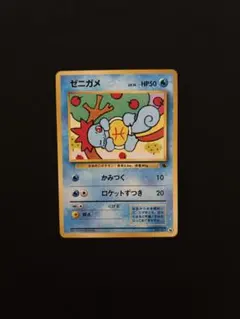 ゼニガメ イントロパック 旧裏