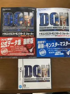 ニンテンドー3DS DSソフトドラゴンクエストモンスターズ ジョーカー 計4本 ニンテンドー3DS DSソフトドラゴンクエストモンスターズ ジョーカー 計