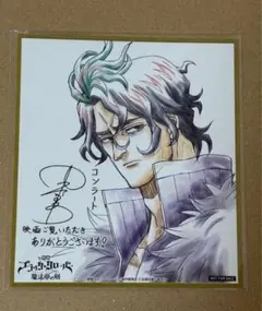 映画 ブラッククローバー コンラート キャスト複製サイン入り 色紙風カード