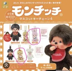 希少♡超レア chamchambear4体セット モンチッチ 2026年最新】モンチッチ セットの人気アイテム - メルカリ