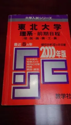 2026年最新】赤本 東北大学の人気アイテム - メルカリ