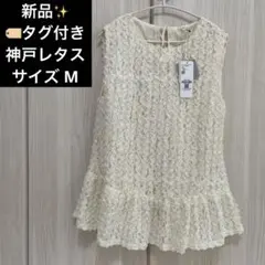 新品タグ付き✨coca 総レース ノースリーブブラウス M