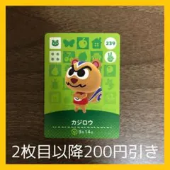 あつ森　どうぶつの森　amiiboカード　アミーボ　カジロウ