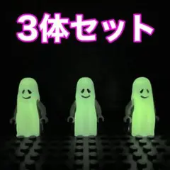 【希少】【正規品】オールドレゴ ゴースト 蓄光 ミニフィグ 3体セット
