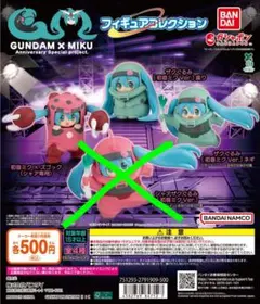 GUNDAM×MIKU フィギュアコレクションガチャ 3種セット