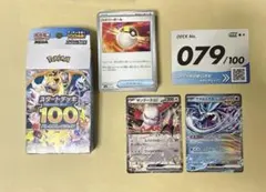 ポケモンカードゲーム スタートデッキ100 79番のサムネイル