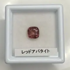 【少し訳あり】レッドアパタイト　ルース　約1.18ct