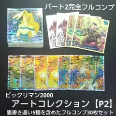 2026年最新】ビックリマン まとめ売りの人気アイテム - メルカリ
