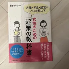 女性のための起業の教科書