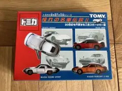 未開封 トミカ 憧れの名車伝説Ⅱ 4台セット
