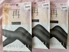 【匿名配送】ATSUGI アツギ 再 80デニール L-LL ブラック 3セット