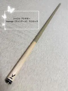 プレデター VANTAGE 3Cシャフト ラジアル 純正ジョイントキャップ付