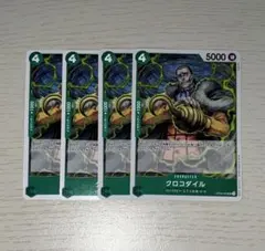 ONEPIECE　ワンピカード　クロコダイル　緑　4枚
