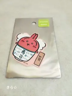 ちいかわ寿司 スマホに貼れるサイズのステッカー うさぎ 茶