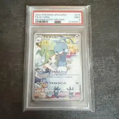 PSA10】チルタリス CHR 白熱のアルカナ - メルカリ