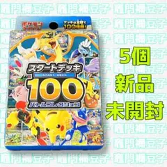 ポケモンカードゲームMEGA スタートデッキ100 バトルコレクション 5個