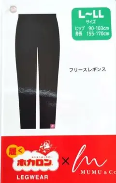 ホカロン×MUMU コラボ 暖かい しまむら 毛布タッチ レギンス２本セット