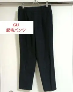 ジーユー　起毛パンツ