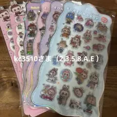 kc3510さま（2.3.5.8.A.E ）1日２回発送匿名配送+おまけ