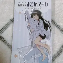 劇場版　魔法少女まどか☆マギカ ［新編］叛逆の物語　暁美ほむら