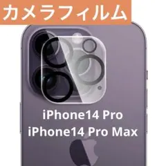 ☆iPhone14 Pro カメラフィルム iPhone14 Pro Max