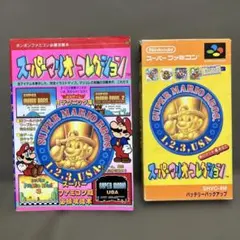 【動作未確認】スーパーマリオコレクション　ソフト　攻略本