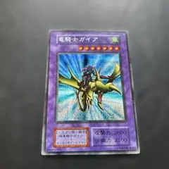 2025年最新】遊戯王 初期 竜騎士ガイアの人気アイテム - メルカリ
