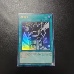 遊戯王 神鳴り ウルトラレア