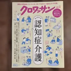 クロワッサン　雑誌　2026年10月10日号　最新号　早めの発送心掛けてます