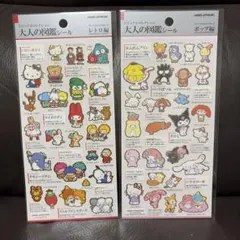 大人の図鑑シール　サンリオ　ポップ　レトロ