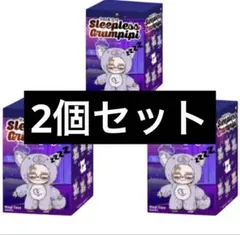 Sleepless Grumpipi グランピピ　正規品未開封 2個セット