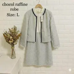 [新品タグ付]chocol raffine robe セレモニー3点セット L