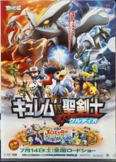 ポケモン映画＆BW2 非売品クリアファイル