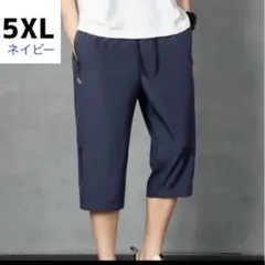 ハーフパンツ　7分丈　短パン　夏　ズボン　イージーパンツ　アイスシルク　ネイビー