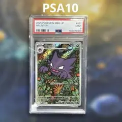 PSA9 ゴースト [MBG 022/021]「メガゲンガーex」